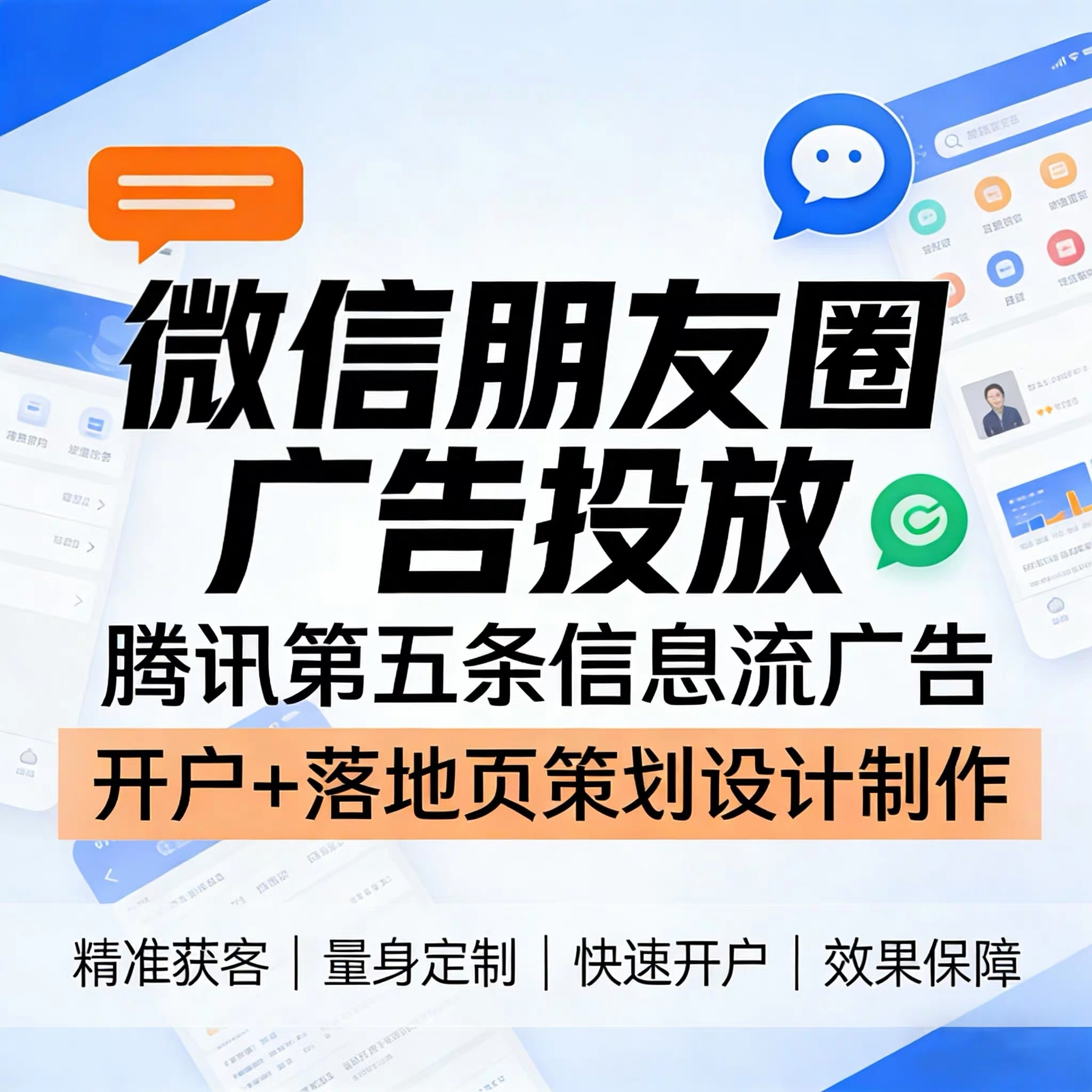 自贡腾讯广告